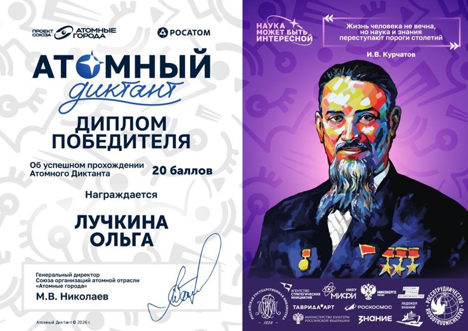 Лучкина Ольга Владимировна 2026 - 2027